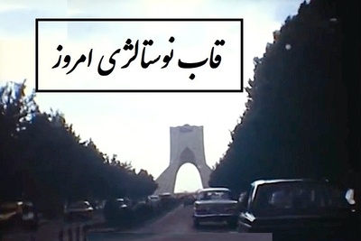 سفری به دل تهران 1355؛ وقتی خیابون‌ها پر از ژیان‌های آبی و تاکسی‌های نارنجی بود + ویدئو