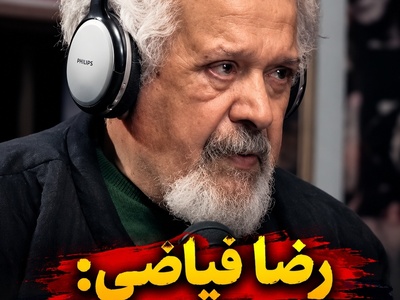 روایت تکان‌دهنده رضا فیاضی از اشتباهات تربیتی نسل گذشته؛ تکرار رفتار پدرش، رابطه او با پسرش را زخمی کرد!