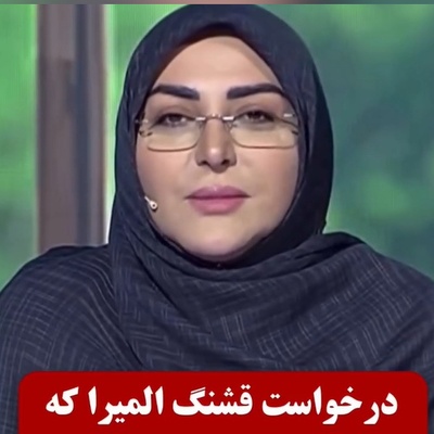 واکنش تند المیرا شریفی‌مقدم به سنت قدیمی اول مهر: پرسیدن شغل بابای بچه‌ها برای 20 سال پیش بود!