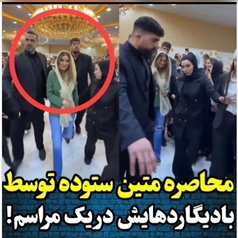 عصبانیت داماد نرگس محمدی از بادیگاردهای متین ستوده؛ انگار مردم میخوان بخورنمون بابا دست بردارید از این مسخره بازیها...+ویدیو