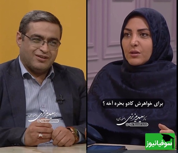 المیرا شریفی‌مقدم: خواهر شوهرم تو هر مناسبتی به شوهرم زنگ میزنه میگه کادو چی گرفتی / سعید عزیزی: شاید خواهره مشکل داره، خیلی توقع بالاست + فیلم