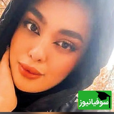 ماجرای پرهیاهوی دختر دانشجو وارد مرحله تازه شد | بازداشت مظنون اصلی پرونده سما جهانباز پس از 3 سال