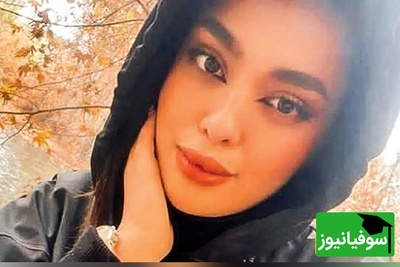 ماجرای پرهیاهوی دختر دانشجو وارد مرحله تازه شد | بازداشت مظنون اصلی پرونده سما جهانباز پس از 3 سال