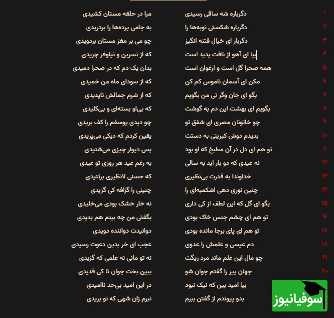 غزلیات مولانا