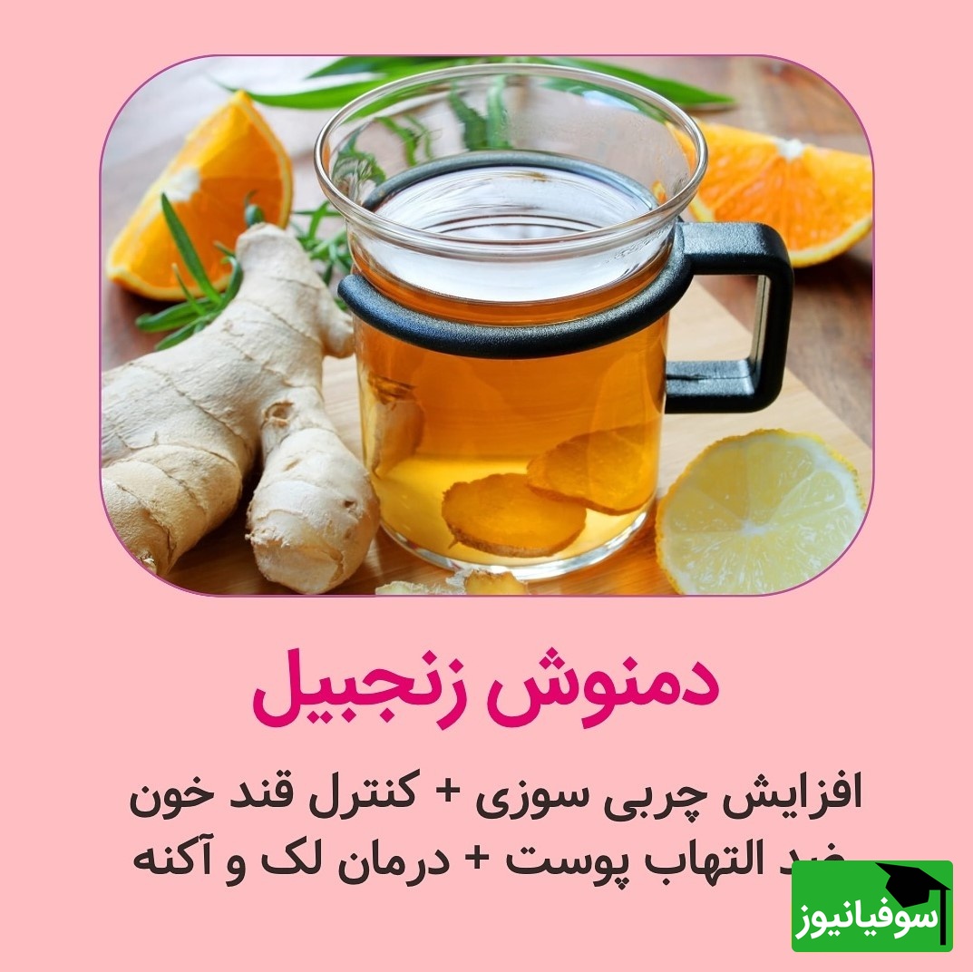 دمنوش زنجبیل