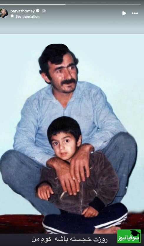 پدر پرواز همای