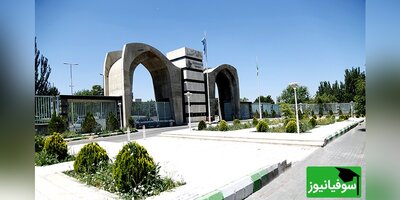 فراخوان پذیرش بدون آزمون استعدادهای درخشان دانشگاه تبریز در مقطع کارشناسی ارشد