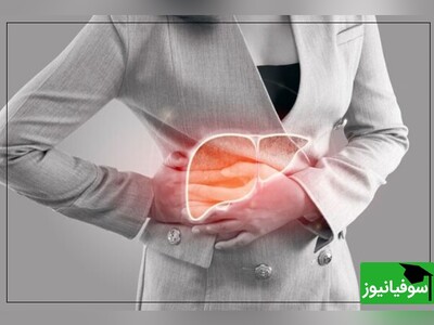 ویدیو/ اصول سادۀ درمان و پاکسازی کبد چرب