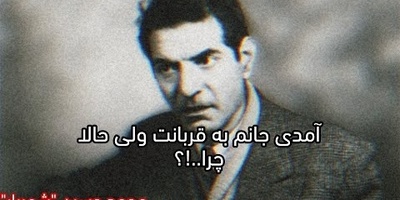 عاشقانهترین شعر شهریار با صدای رشید کاکاوند و اردشیر رستمی | تصنیف جاودانه استاد بنان / آمدی جانم به قربانت ولی حالا چرا؟