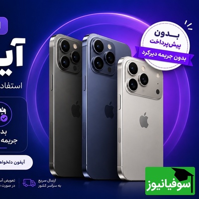 آیفون 17 را اجاره کنید، نه بخرید؛ جزئیات طرح جدید و متفاوت اپل
