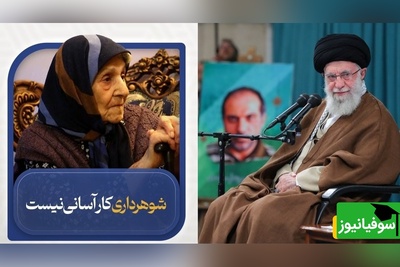 دیدگاه جالب و شنیدنی مقام معظم رهبری درباره شغل خانه‌داری: شوهرداری کار آسونی نیست، رئیس داخل خونه خانم‌هاست