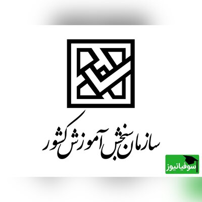 انتشار اصلاحات دفترچۀ ثبت‌نامی آزمون استخدامی آموزش و پرورش