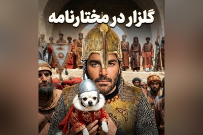 ورود غیرمنتظره گلزار به مختارنامه؛ سکانسی که همه را بهت‌زده کرد!