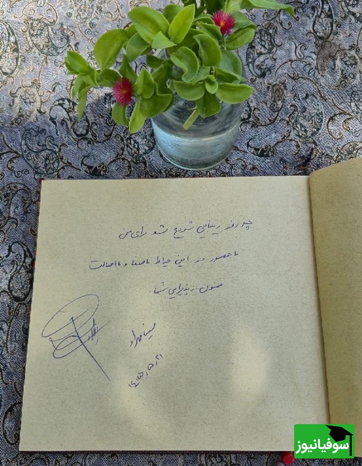 دستخط سینا مهراد