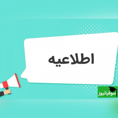 اطلاعیۀ وزارت بهداشت، مبنی بر ثبت‌نام یا تصحیح اطلاعات آزمون کارشناسی ارشد پزشکی