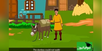 ویدیو| چطور با یک انیمیشن ساده انگلیسی یاد بگیریم؟ / تاجر نمک و الاغش + آموزش رایگان!