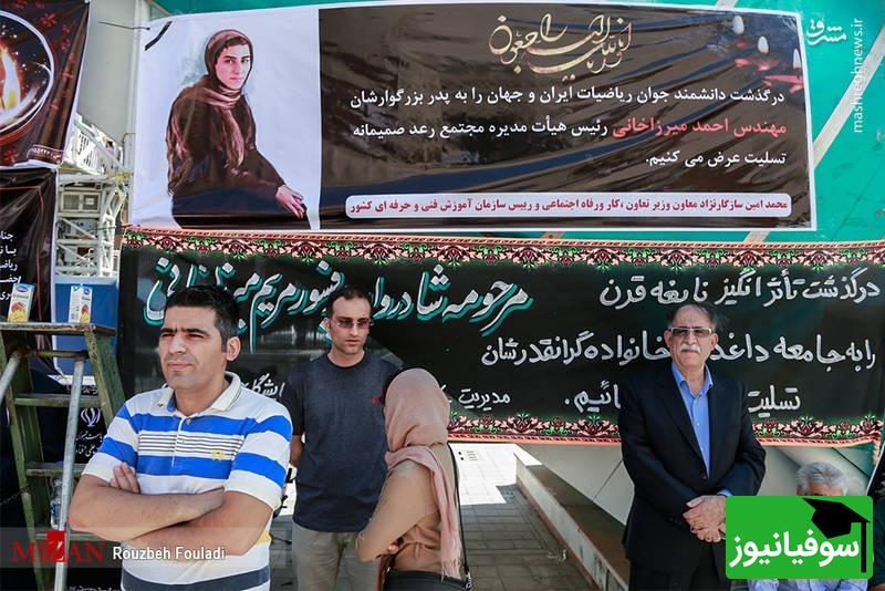 مریم میرزاخانی