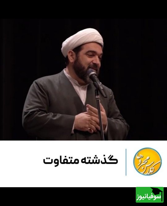 اگر خواستگار زمانی ارتباط با نامحرم داشت و موسیقی گوش میداد می توان به او اعتماد کرد؟ / حاج آقا شهاب مرادی: ممکنه راست بگه یا دروغ ولی ...