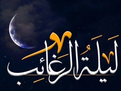 شب لیله‌الرغائب 1404؛ شبی برای اجابت دعاها / زمان دقیق و اعمال توصیه‌شده در مفاتیح‌