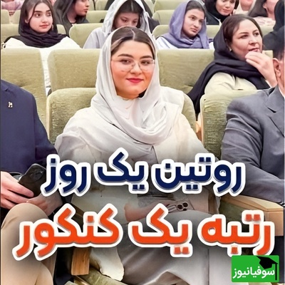 (ویدئو) از صبح تا شب با آترینا فرحمند، رتبه 1 کنکور تجربی 1404 / برنامه‌ روزانه‌اش همه را شگفت‌زده کرد!