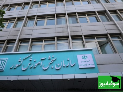 ثبت‌نام بدون کنکور دانشگاه‌ها و موسسات آموزش عالی شروع شد + شرایط، زمان و مدارک مورد نیاز