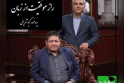 راز موفقیت از زبان پروفسور گیو شریفی در برنامه دورهمی مهران مدیری/ هر چیزی فقط علاقه ست!+ ویدیو