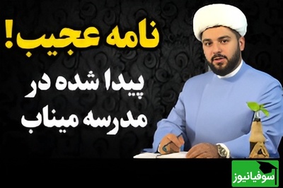 (ویدئو) "خدایا ازت ممنونم اما..."؛ آخرین نامه دخترک هشت ساله مینابی که سند مظلومیت مردم ایران شد
