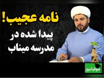 (ویدئو) "خدایا ازت ممنونم اما..."؛ آخرین نامه دخترک هشت ساله مینابی که سند مظلومیت مردم ایران شد