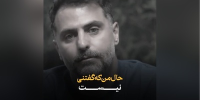 همه‌ی درد منی تو... / شعرخوانی زیبای علی ضیاء که هر واژه‌اش مثل اشک فرو می‌چکد / زخمی بر دلِ عاشقان تنها + ویدئو