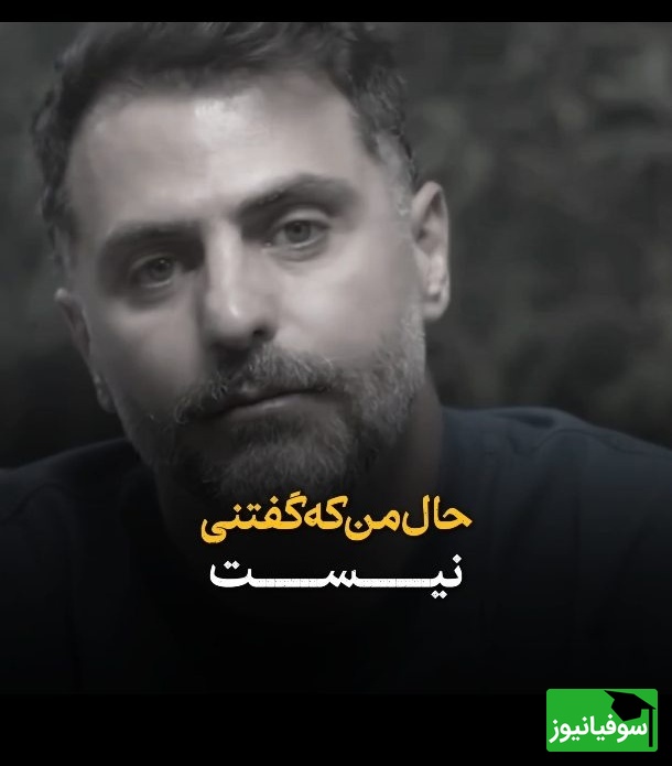همه‌ی درد منی تو... / شعرخوانی زیبای علی ضیاء که هر واژه‌اش مثل اشک فرو می‌چکد / زخمی بر دلِ عاشقان تنها + ویدئو