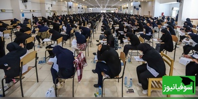 ثبت‌نام کنکور 1405 آغاز شد؛ جزئیات تازه ثبت‌نام و نکاتی که نباید نادیده بگیرید