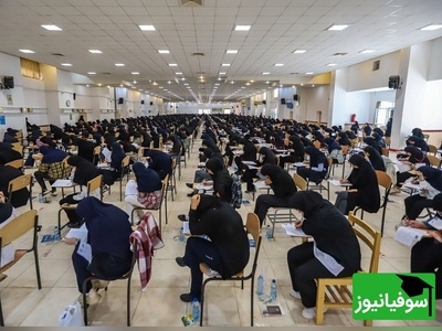 ثبت‌نام کنکور 1405 آغاز شد؛ جزئیات تازه ثبت‌نام و نکاتی که نباید نادیده بگیرید