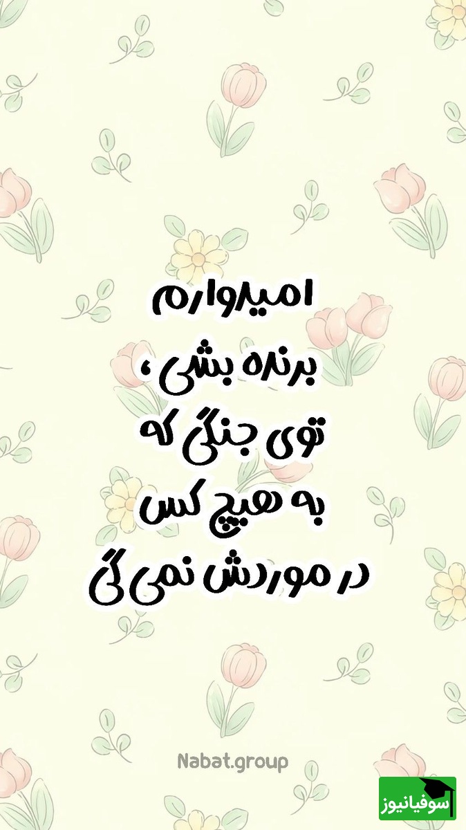 والپیپر انگیزشی