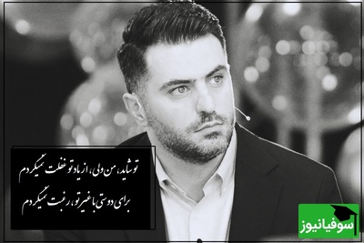 عاشقانه ای بی همتا از محمد عزیزی با صدای لرزان و چشمان خیس علی ضیا/ اگه شکست عشقی خوردی و دلت پر از غمه این ویدیو رو نبین+ فیلم