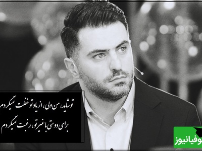 عاشقانه ای بی همتا از محمد عزیزی با صدای لرزان و چشمان خیس علی ضیا/ اگه شکست عشقی خوردی و دلت پر از غمه این ویدیو رو نبین+ فیلم