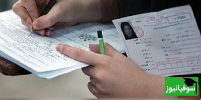 خبر فوری: سازمان سنجش تاریخ کنکور 1405 و آزمون دانشجو معلم را اعلام کرد!