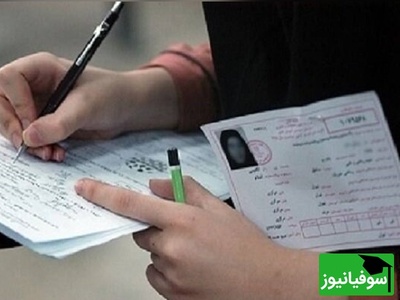 خبر فوری: سازمان سنجش تاریخ کنکور 1405 و آزمون دانشجو معلم را اعلام کرد!