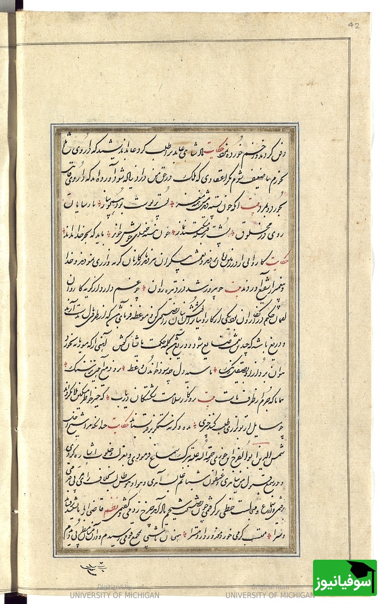 گلستان به خط شکستهٔ خوانا و زیبا تحریر شده در دارالخلافهٔ طهران