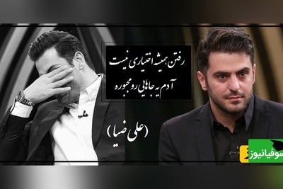 عاشقانه متفاوت با صدای لرزان علی ضیا که هم اشک خودش رو درآورد هم اشک شنونده‌ها رو/ اشکاتو کی میشمره وقتیکهدستای من از گونه هات دوره(فیلم)
