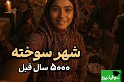 (ویدئو)وقتی هوش مصنوعی تاریخ را بازسازی می‌کند؛ شهر سوخته در دوران طلایی و اوجش