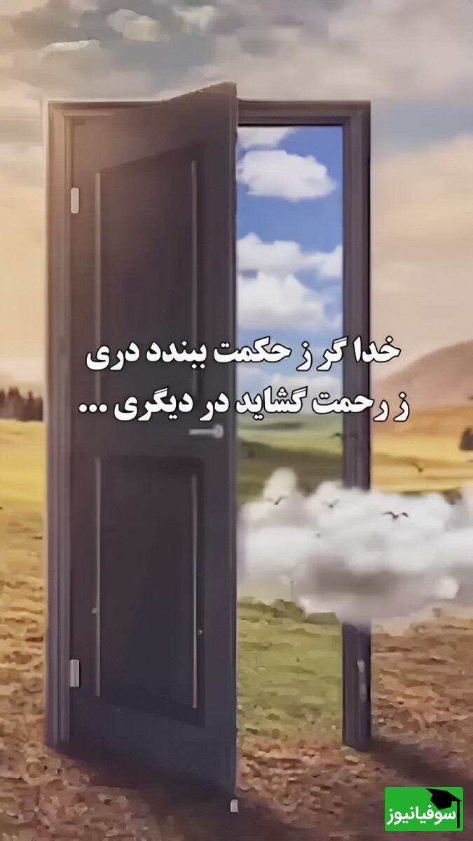 ویدئو| حکایتی زیبا از بوستان سعدی /«خدا گر ز حکمت ببندد ز رحمت گشاید در دیگری»