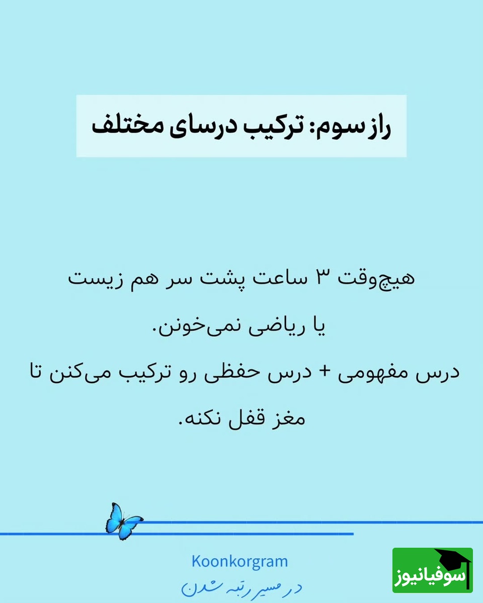 روش درست مطالعه
