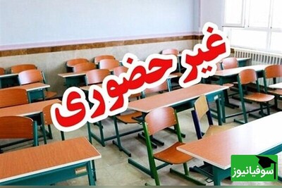 به علت آلودگی هوا آموزش در تمامی مدارس مشهد، سه شنبه مجازی شد