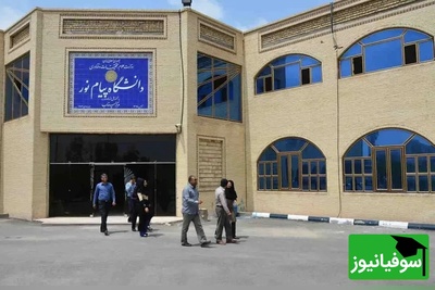 (ویدئو) سرنوشت تلخ 5 هزار دانش‌آموخته پیام نور