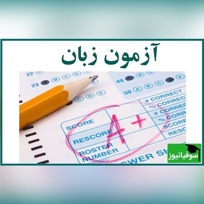 (عکس) وقتی امتحان زبان داری و بین دوراهی درست و غلط موندی