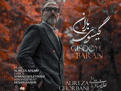 صدای قربانی توی گیسوی باران مثل بغضِ عاشقانه‌ای‌ه که نمی‌تونی ازش فرار کنی…/نپرس اینکه چرا دور از تو من هر روز میمیرمبرای امتحان دوری تو مرگ تمرین است+ ویدیو