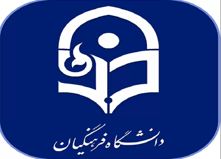 دانشگاه فرهنگیان تکذیب کرد/ امتحانات پایان ترم حضوری خواهد بود