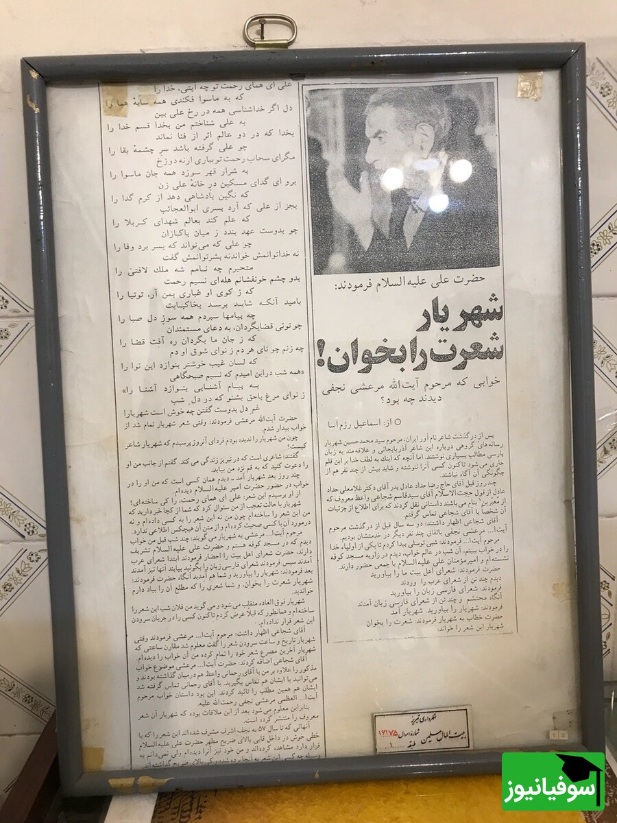 خانه استاد شهریار