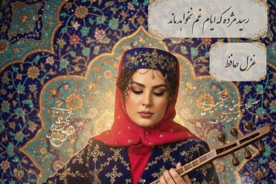 اندر احوالات عاشقان؛ دل ببندیم به غزل حضرت حافظ و به فال نیک بگیریم خوانش زیبای مریم مومن را/رسید مژده که ایّامِ غم نخواهد ماند😍