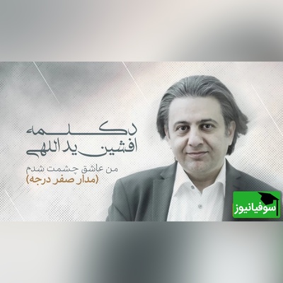 طنین دوباره یک ترانه ماندگار؛ «من عاشق چشمت شدم» عاشقانه جگرسوز افشین یداللهی که هرگز پیر نمی‌شود